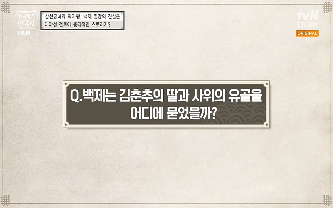 벌거벗은 한국사.E09.220623p-NEXT.mp4_20220709_145557.667.jpg