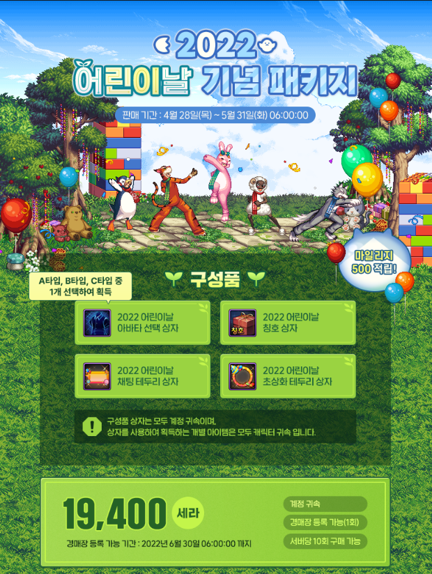  던전앤파이터 모바일 어린이날 패키지
