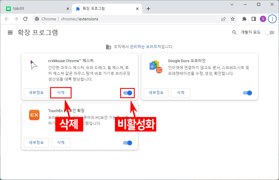  크롬 확장 프로그램 삭제 방법 1분 완성