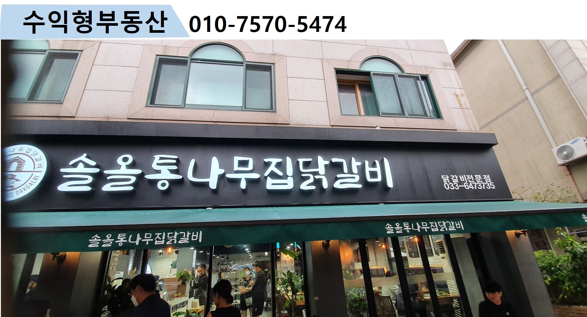  강릉 솔올통나무집닭갈비 전문점  강릉닭갈비 다녀왔어요