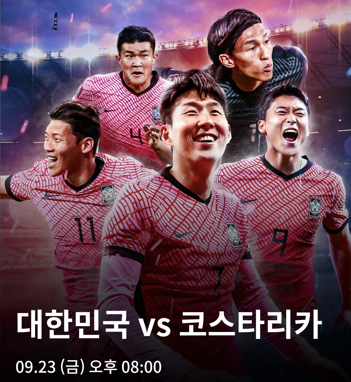  한국 코스타리카 중계 대한민국 코스타리카 축구 중계 실시간 무료보기(9월 23일)