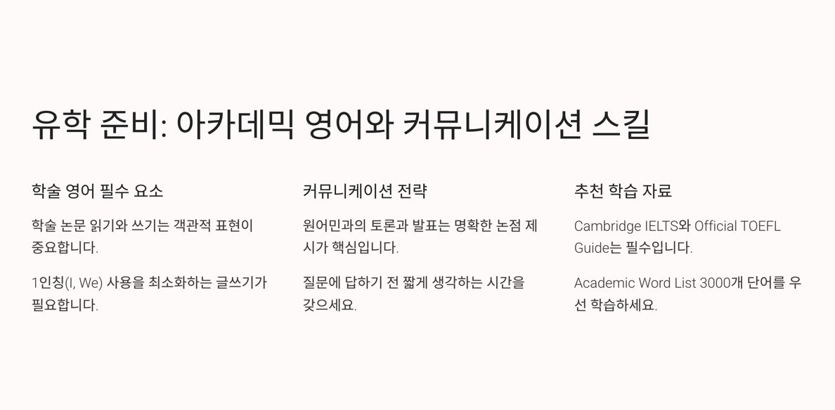 유학 준비