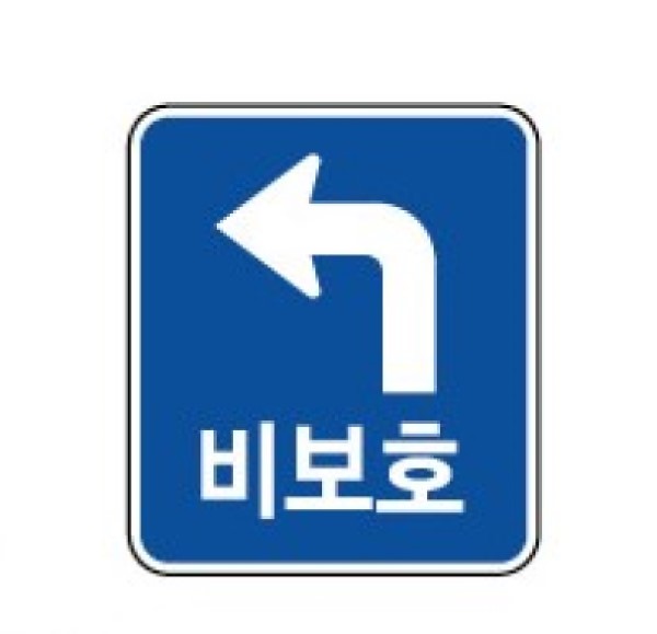 비보호 좌회전