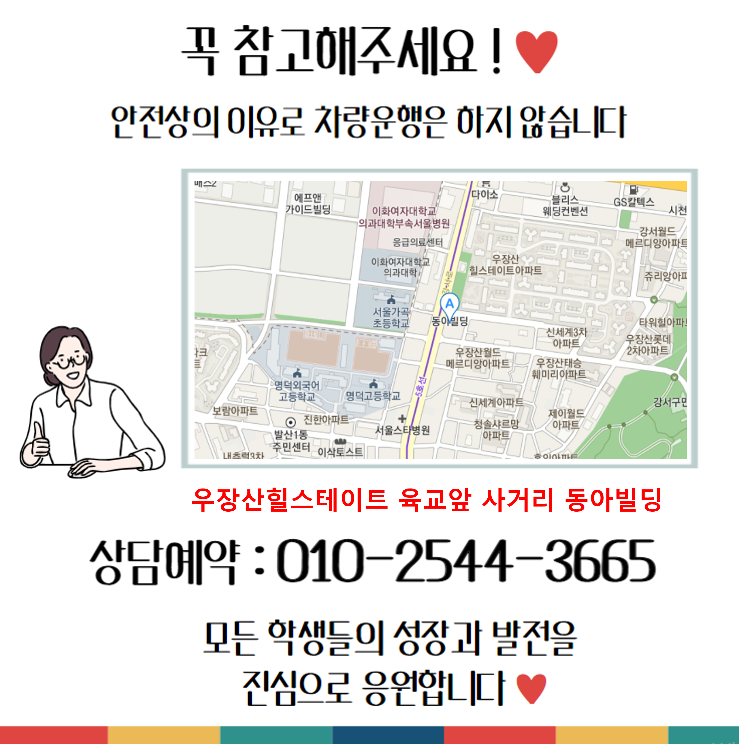  우장산힐스테이트 영수학원 명덕고 명덕여고 명덕여중 내신 소수정예학원