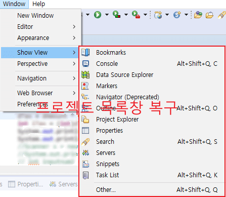  이클립스 아무것도 안뜰때, 프로젝트 목록 창이 없을때 추가하는 방법