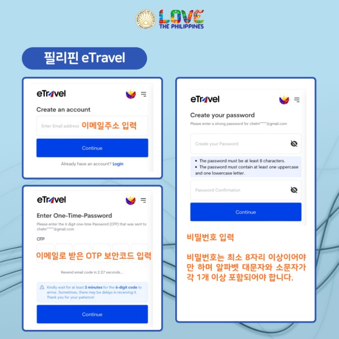 필리핀 입국 이트래블