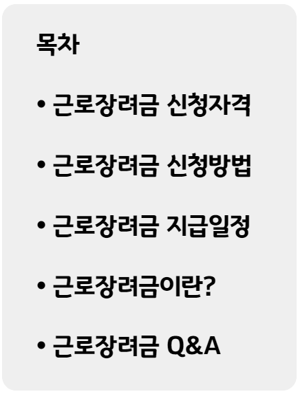 근로장려금 신청자격