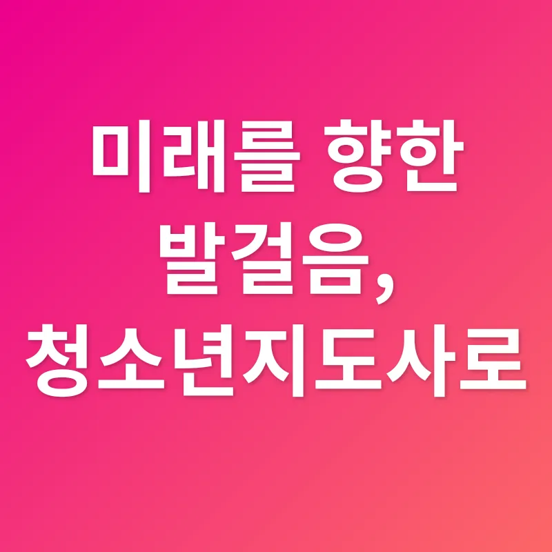 청소년지도사_3