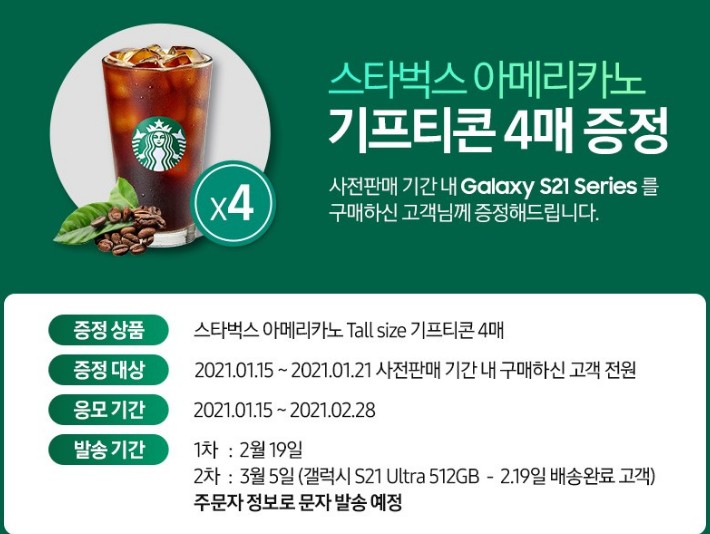 삼성전자 갤럭시 S21 울트라 휴대폰 SM-G998N 사전예약 사은품
