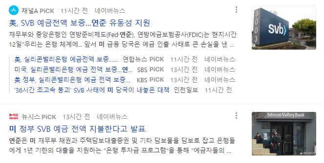 미국 연준이
모든 은행의 예금을 전액 보증