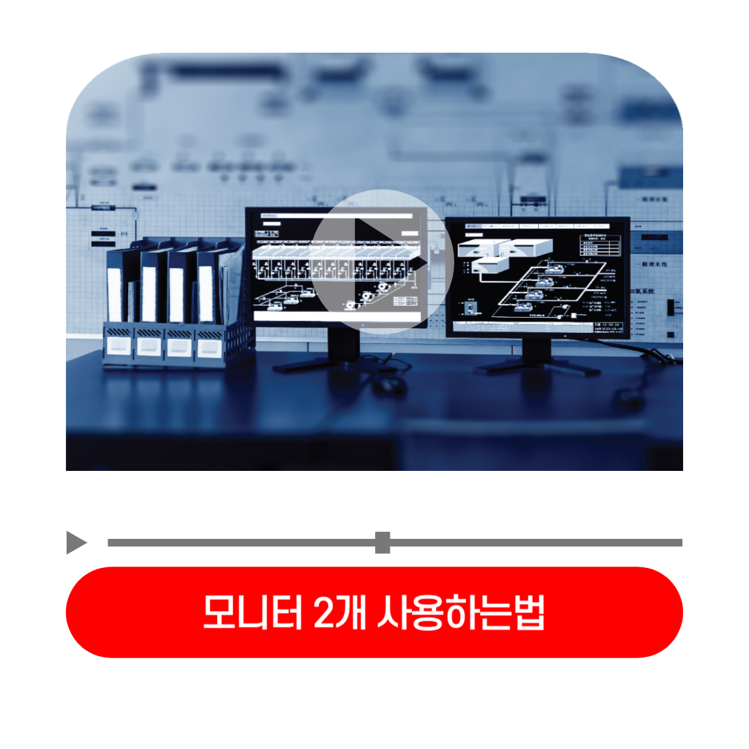 모니터_2개_사용하는법