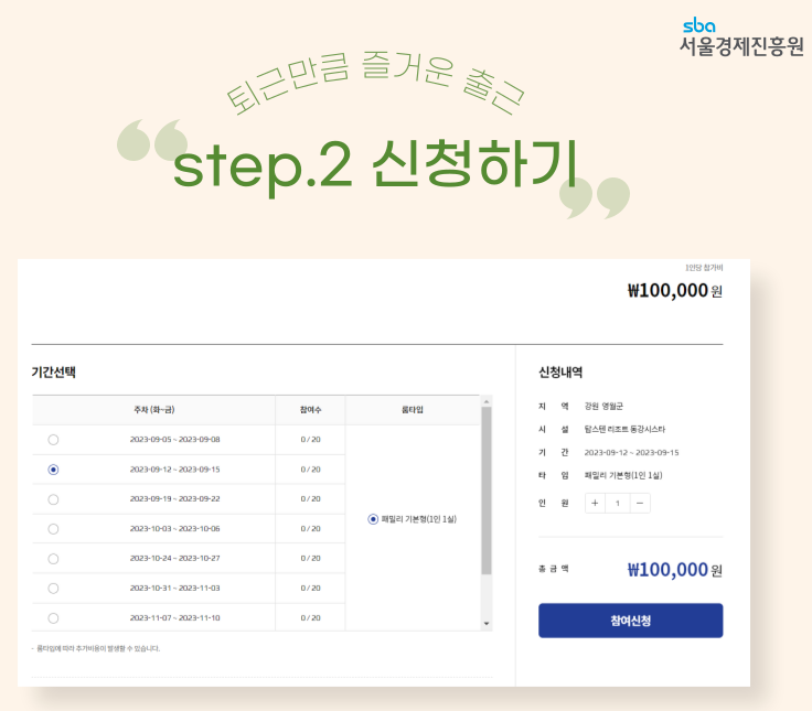 참여신청하기
