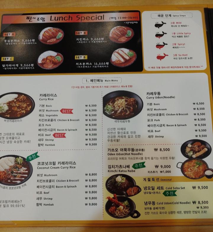  카레맛집 을지로 트윈타워 고레카레 다녀왔습니다.
