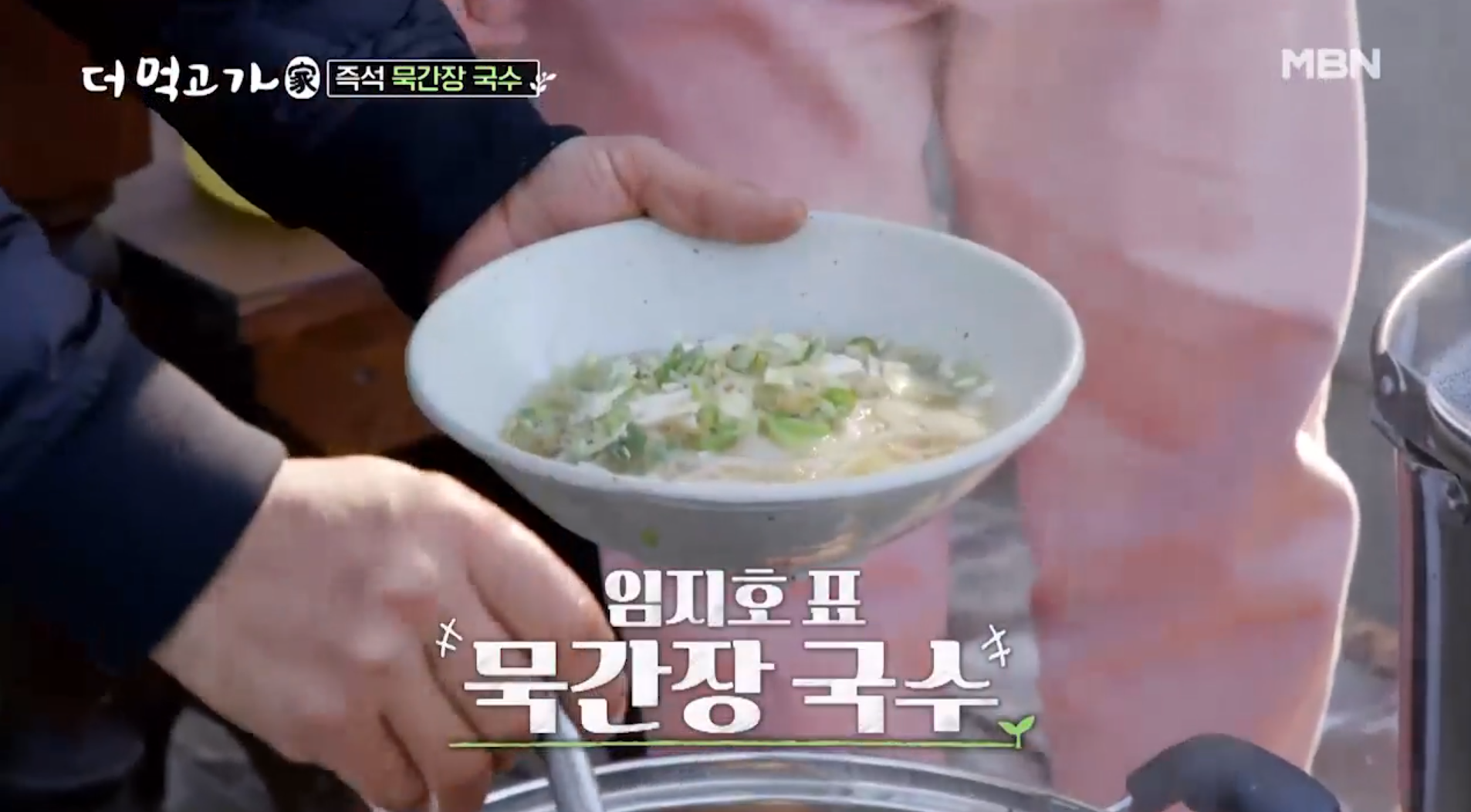  임지호묵간장 국수 만드는법