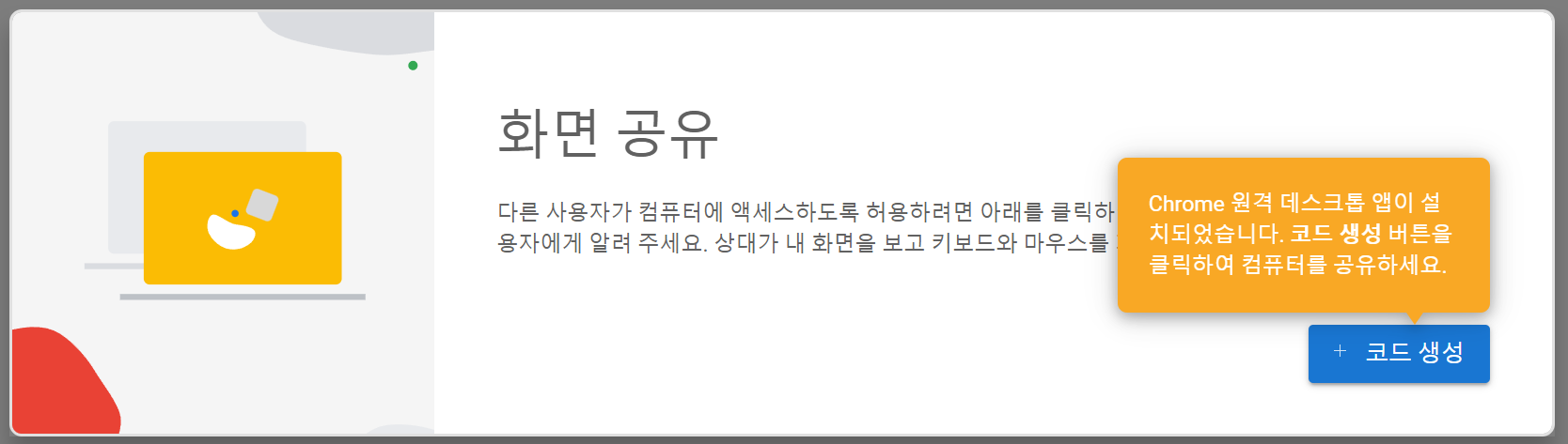 화면공유 코드생성