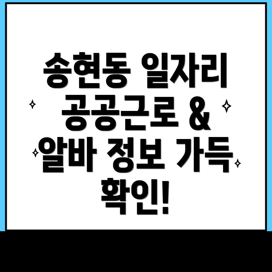 안동시 송현동 일자리
