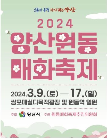 원동매화축제 이미지