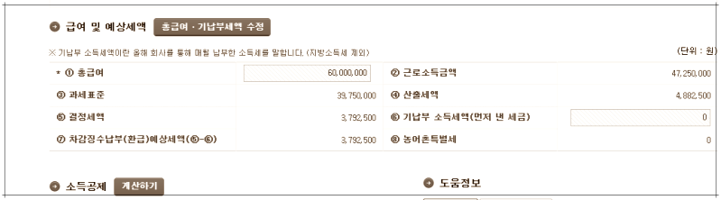 홈택스 연말정산 세금계산기 종합소득과세 세금부과율 확인