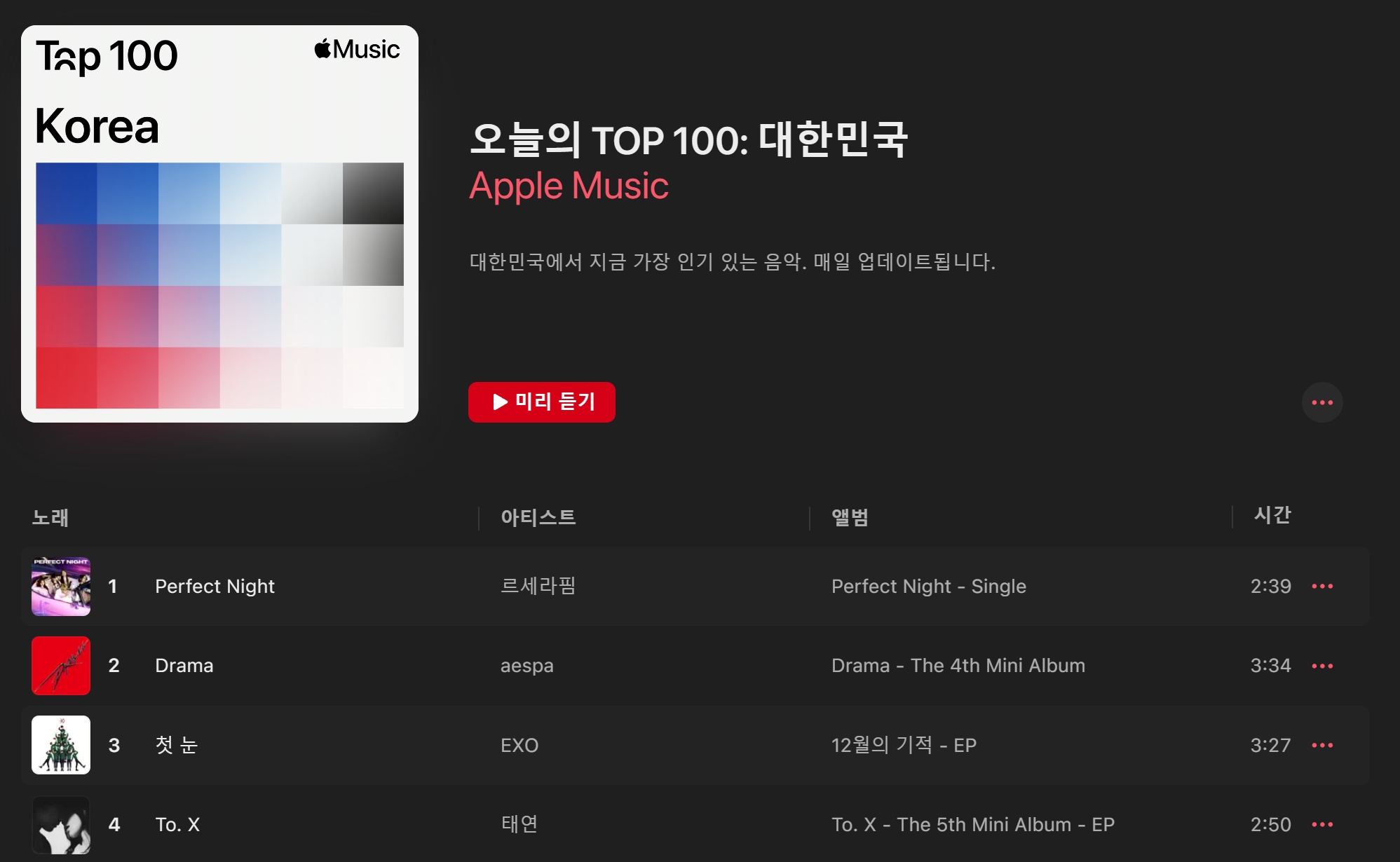 애플뮤직 오늘의 TOP 100 : 대한민국