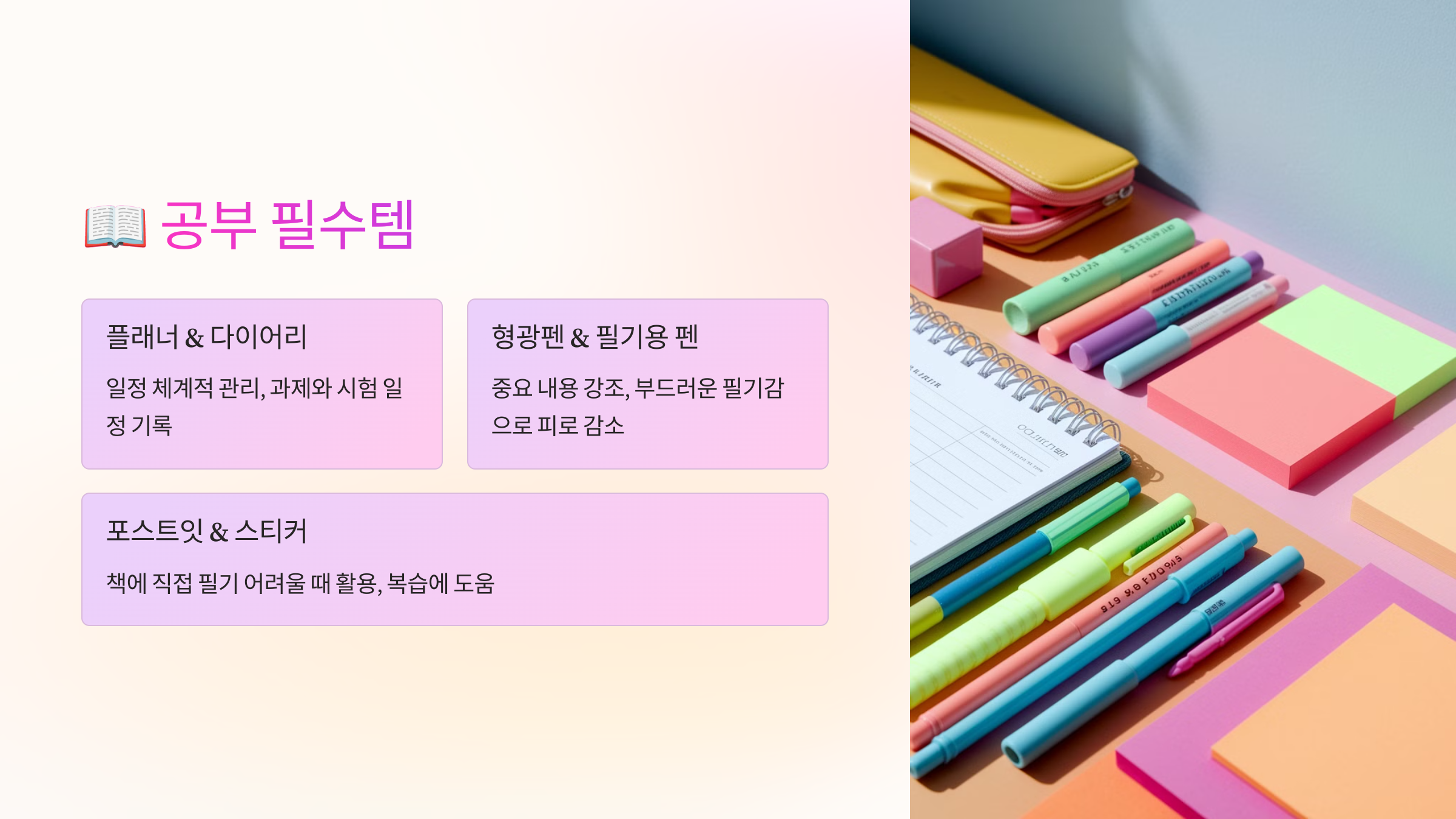 📖 공부 필수템
