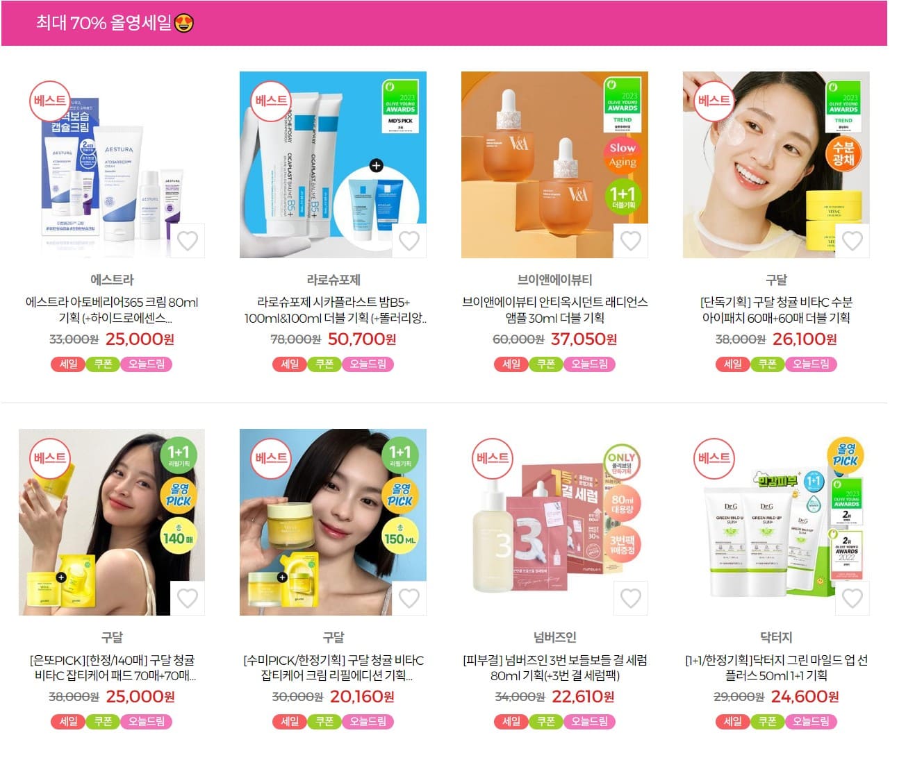 3월 올리브영 세일 할인 품목