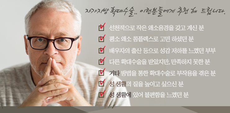  아내가 더 좋아할지도... 성기확장수술