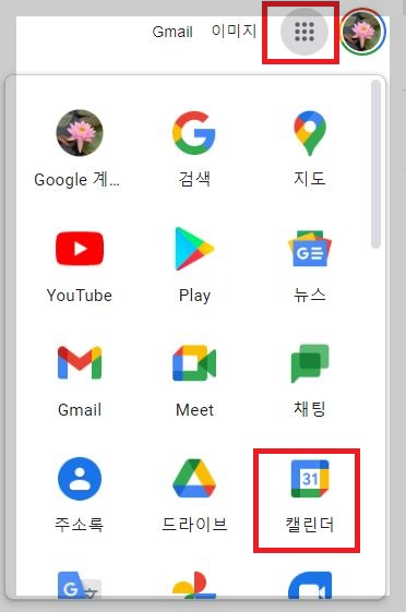 구글 캘린더 앱 화면