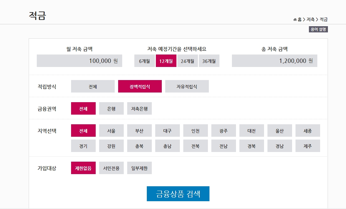 금융상품한눈에-적금