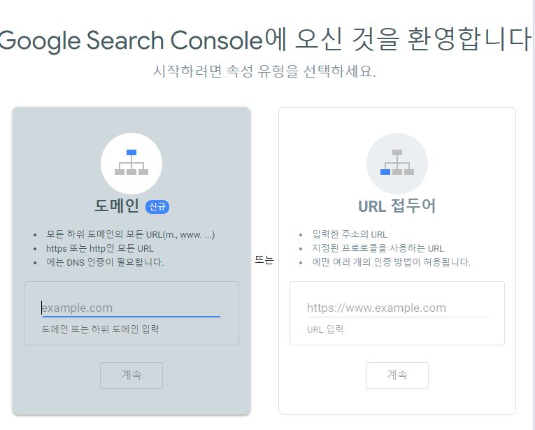 구글서치콘솔 등록