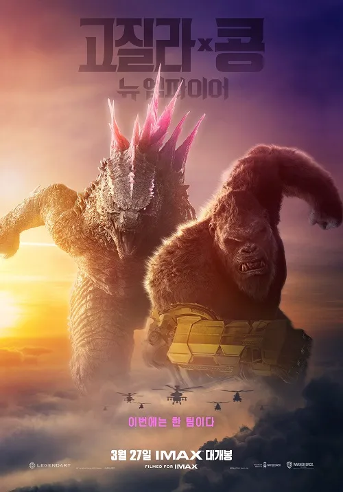 고질라 X 콩: 뉴 엠파이어(Godzilla x Kong: The New Empire&#44; 2024)