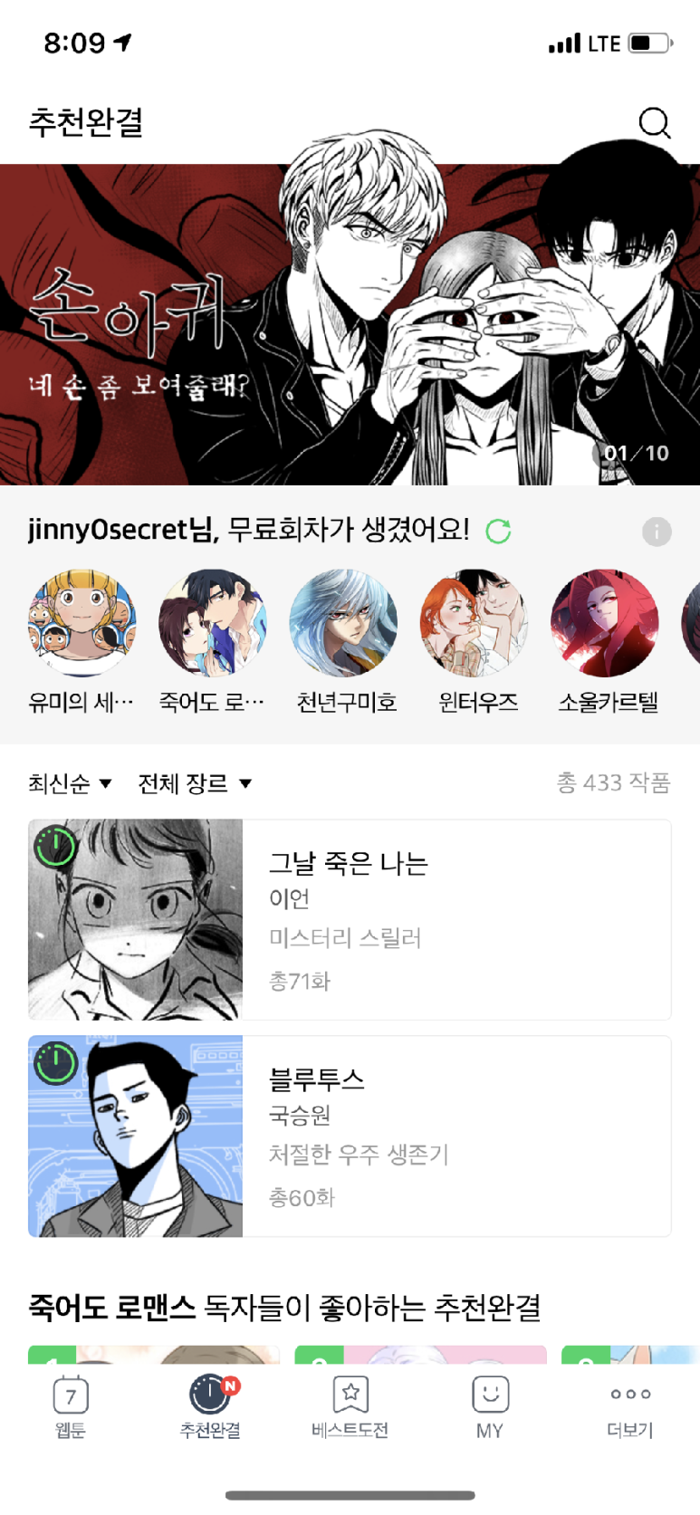 웹툰 어플 좀 보자 [앱 후기] 네이버