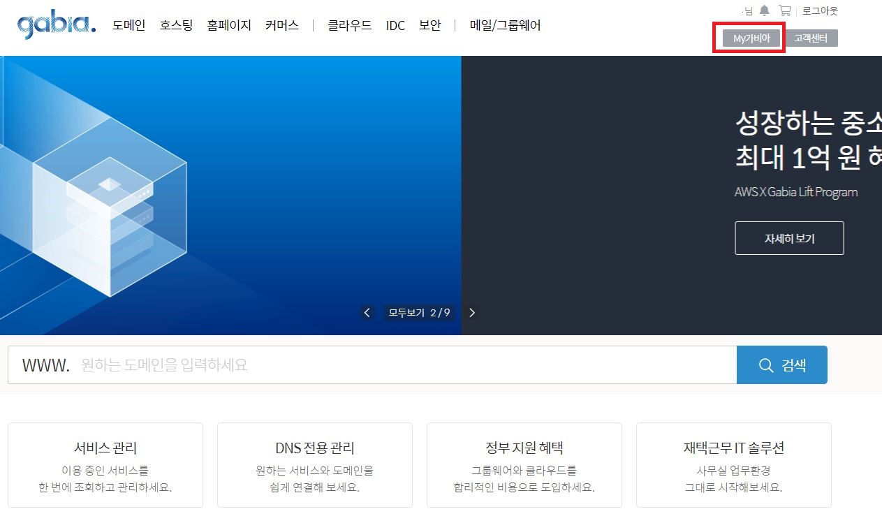 가비아 홈페이지