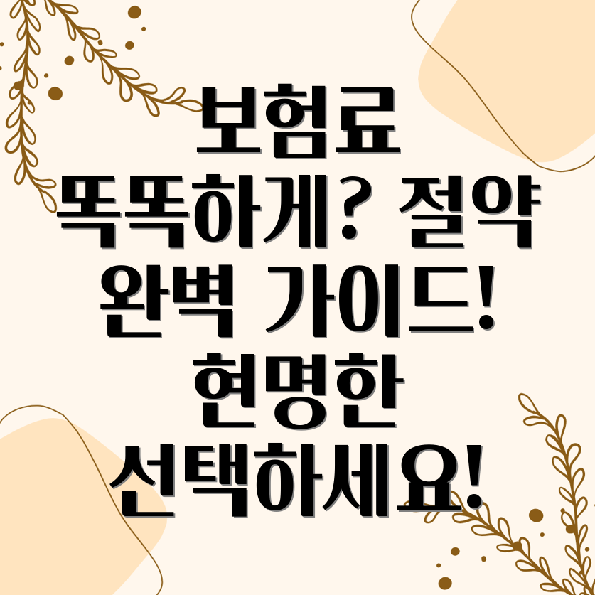 이륜차보험료