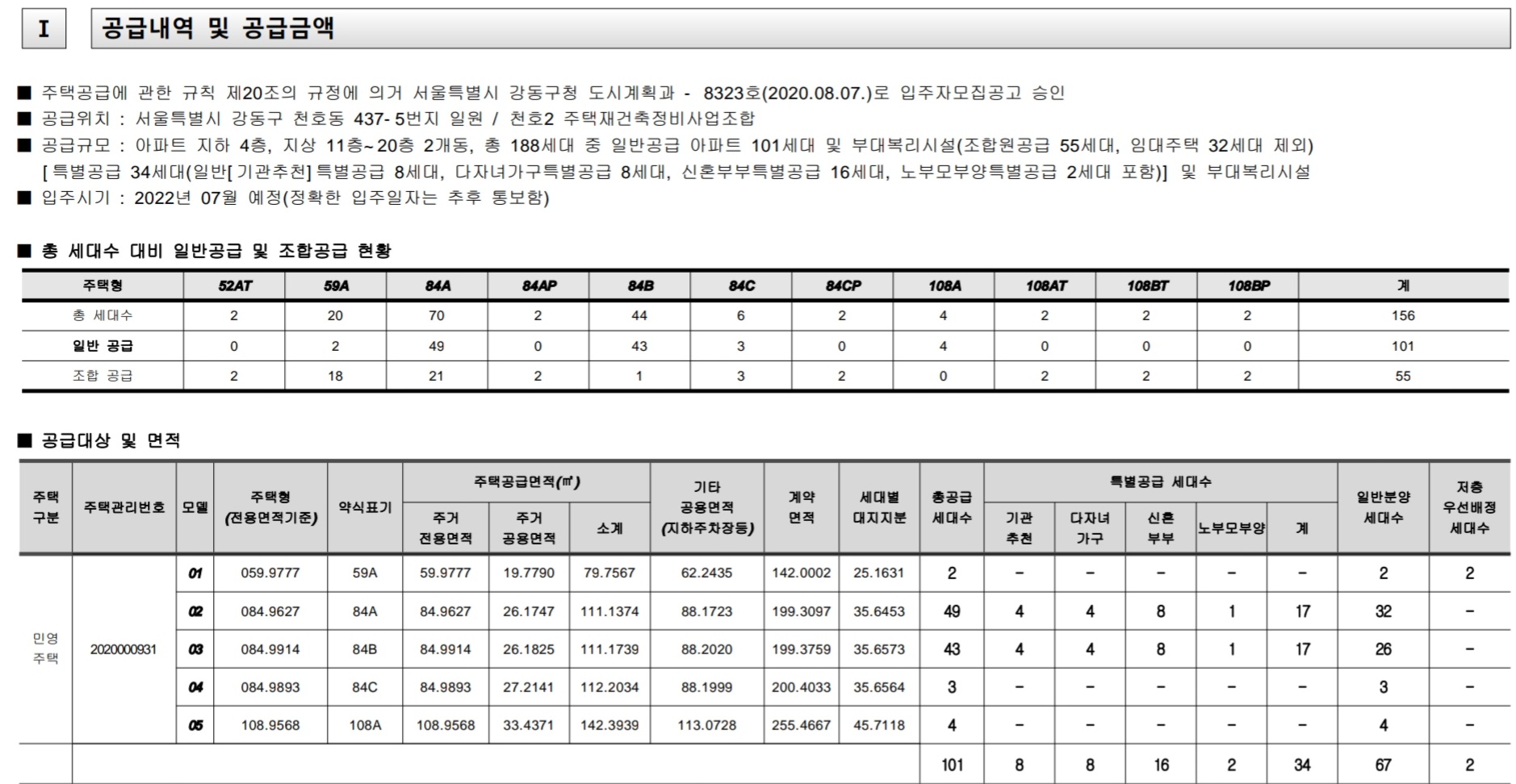 힐데스하임 천호 (천호2주택 재건축) 분양가, 평면도, 모델하우스