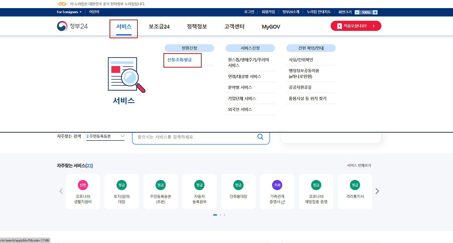 인터넷 전입신고 방법&#44; 필요서류