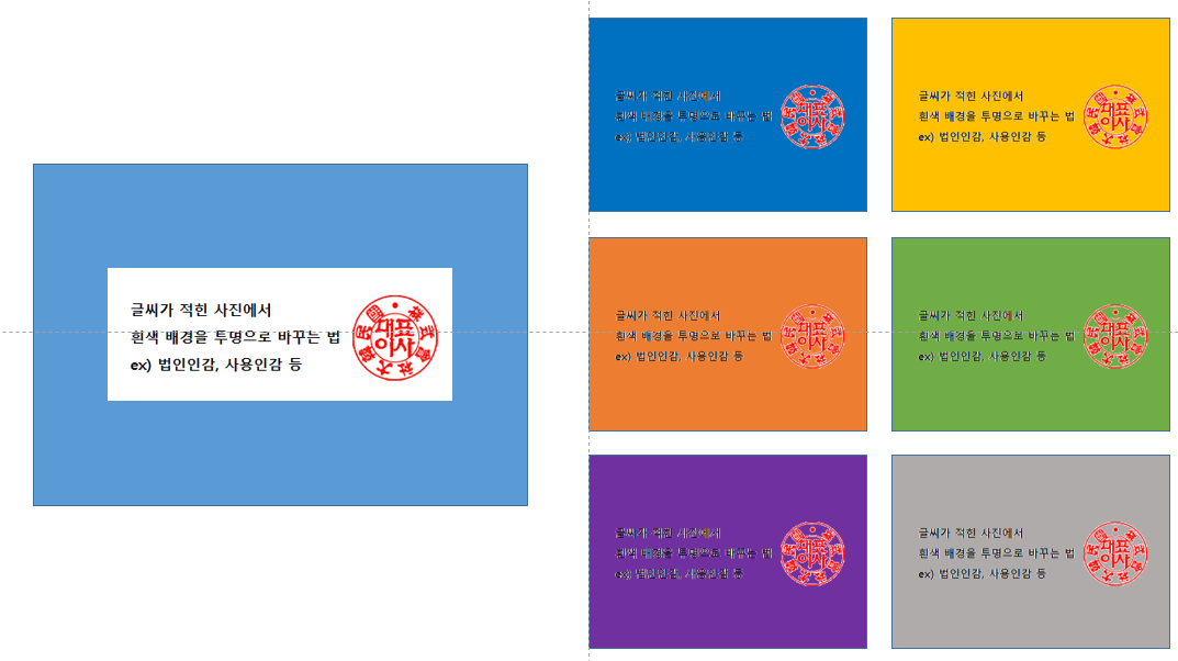 이미지 배경 투명하게 만들기 결과