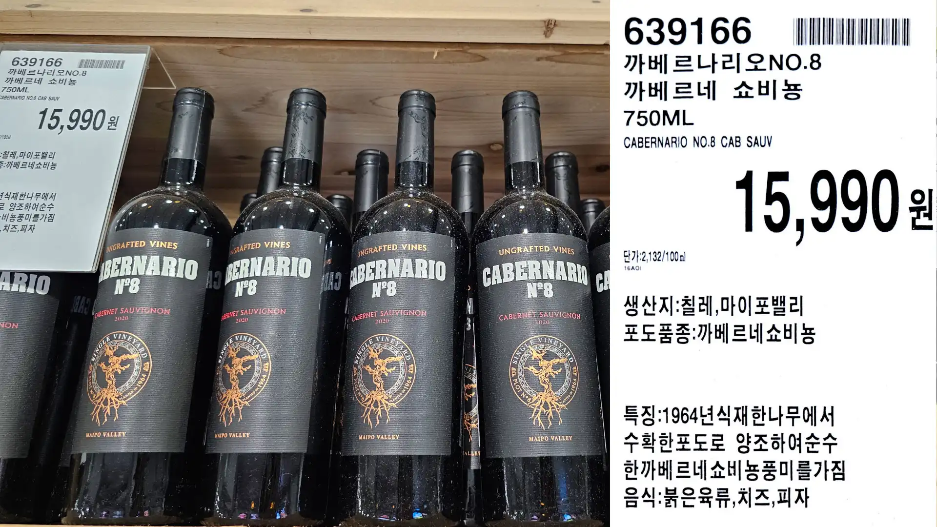 까베르나리오 NO.8
까베르네 쇼비뇽
750ML
CABERNARIO NO.8 CAB SAUV
단가:2,132/100ml
15,990원