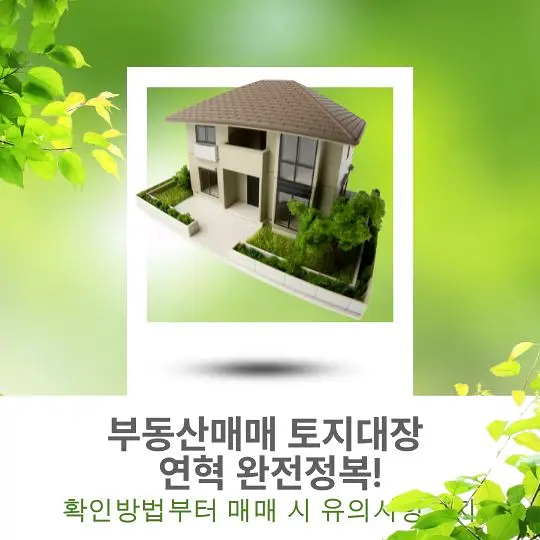 토지대장 연혁