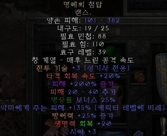  디아블로2 레저렉션 명예의 첨탑 랜스(스파이어 오브 아너,상점행)