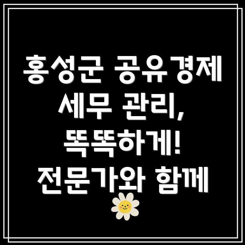 공유경제 소득 세무상담