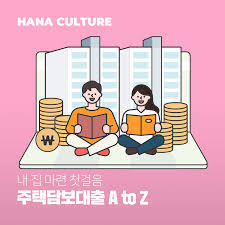 주택담보대출 질문
