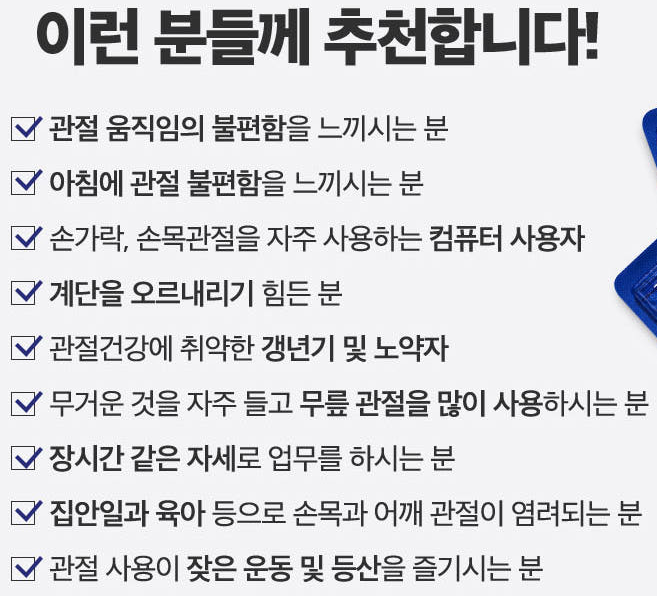 지성-콘드로이친-1200mg-추천대상