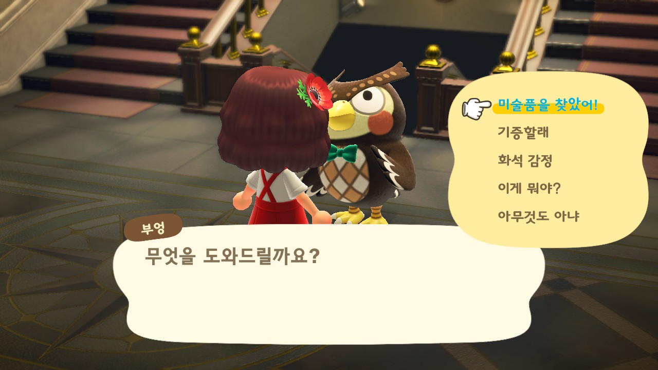 동물의숲 여욱 오는날 미술품 사는 방법 꿀팁