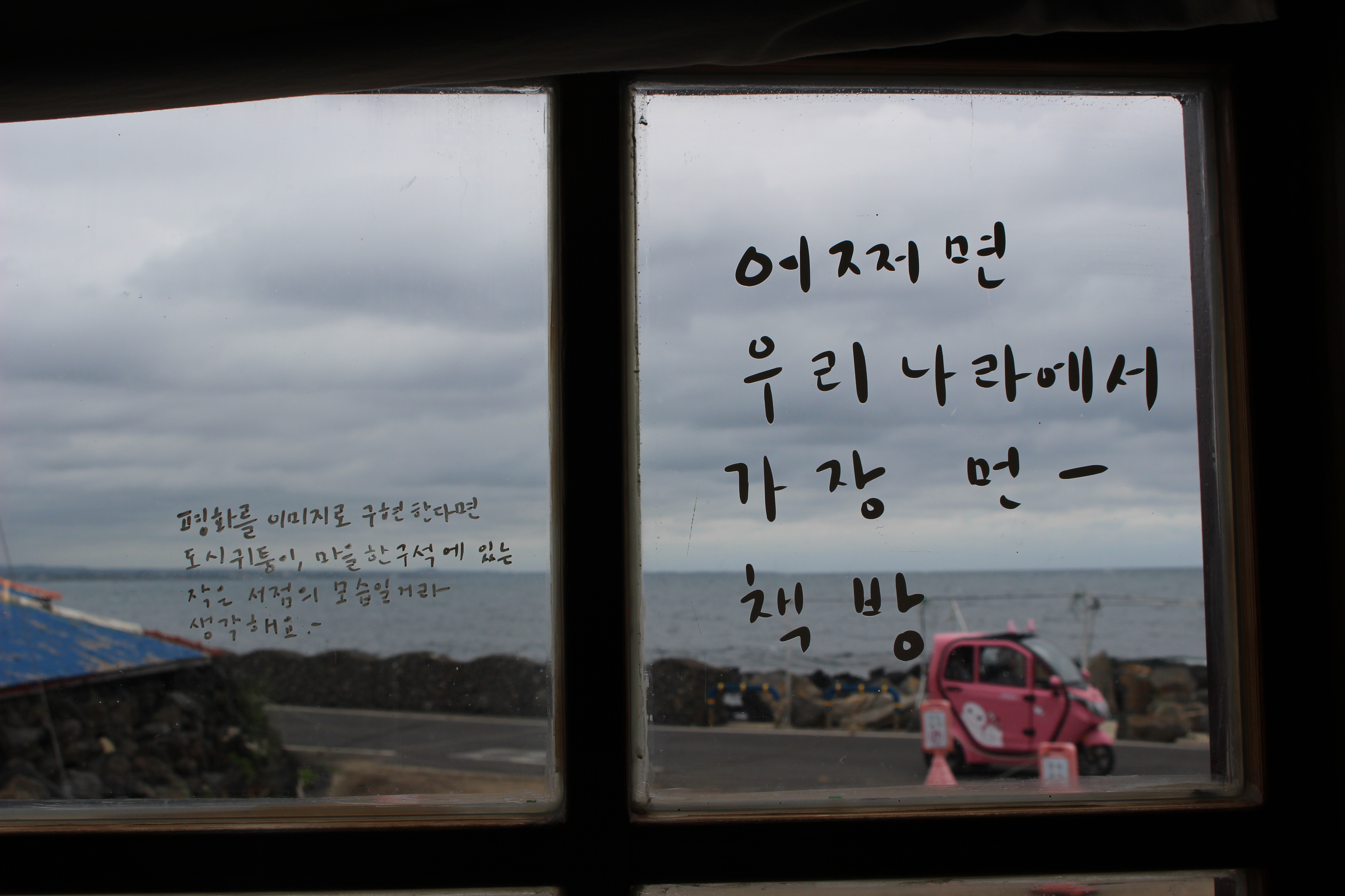  어쩌면 우리나라에서 가장 먼 책방 - 우도 독립서점 밤수지맨드라미
