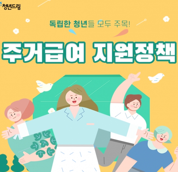  청년주거급여 신청자격