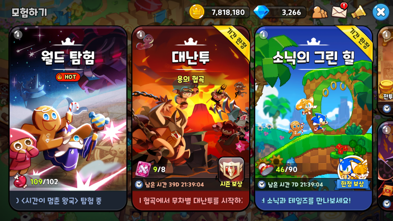  쿠키런 킹덤 대난투 용의 협곡에서 한 판 붙자!