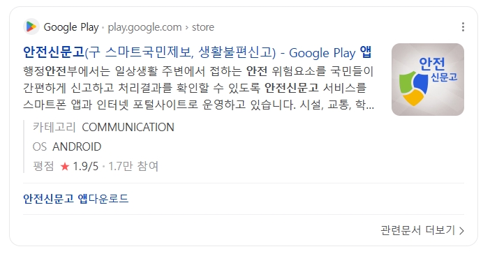 안전신문고-앱