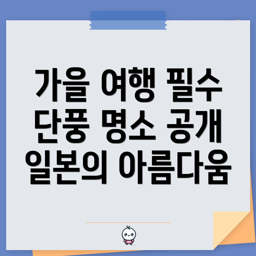 일본 단풍