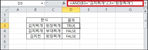 AND 함수 기본 사용