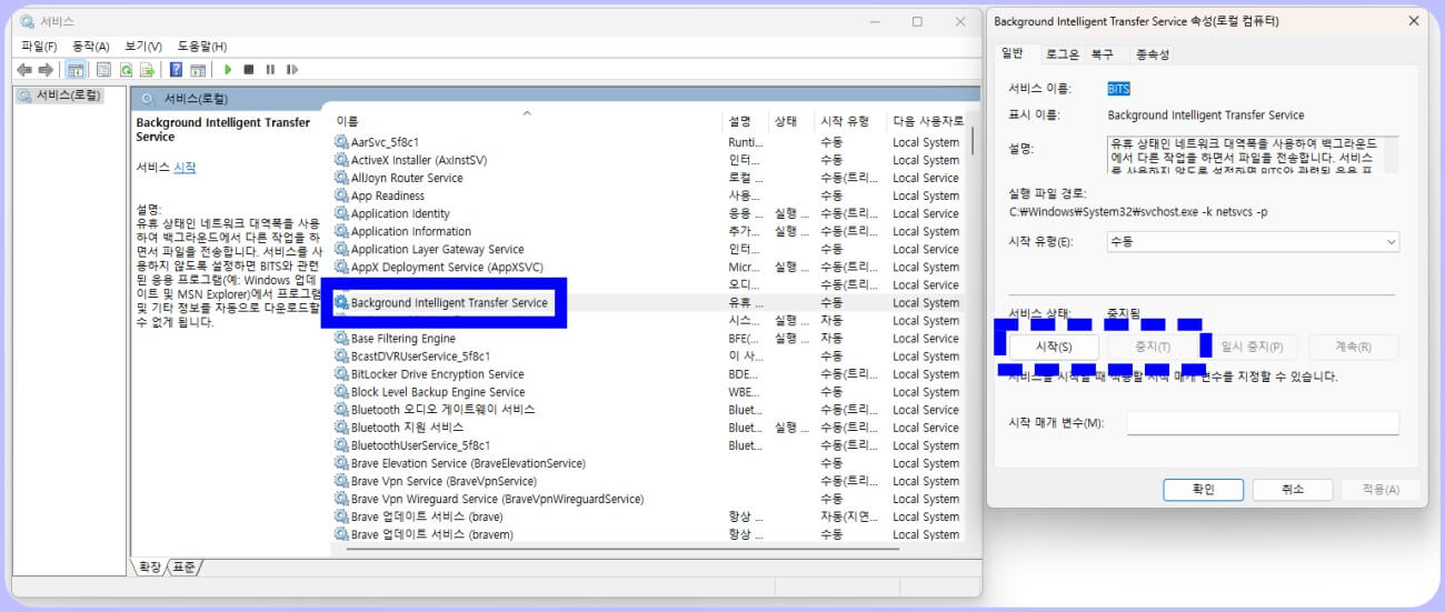 윈도우 Background Intelligent Transfer Service 서비스 중지 및 시작 방법